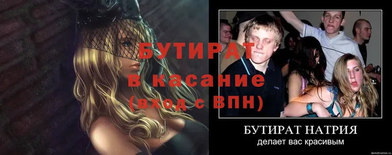 Бутират 1.4BDO  kraken ССЫЛКА  Кимовск 